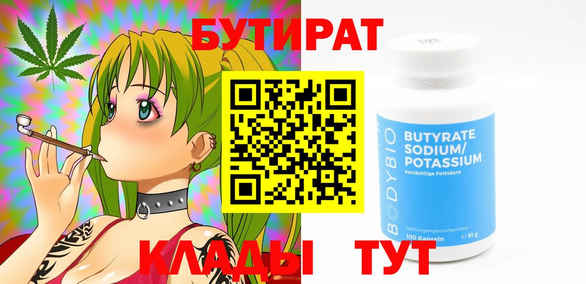 Бутират бутик Богородск