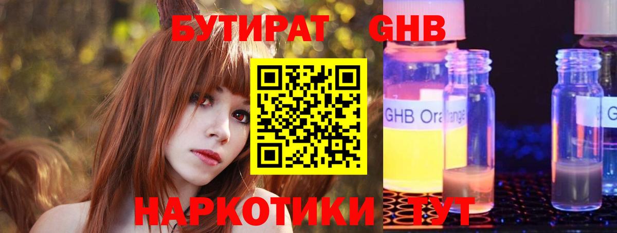 Бутират жидкий экстази  БУТИРАТ  Богородск  Вход с VPN 