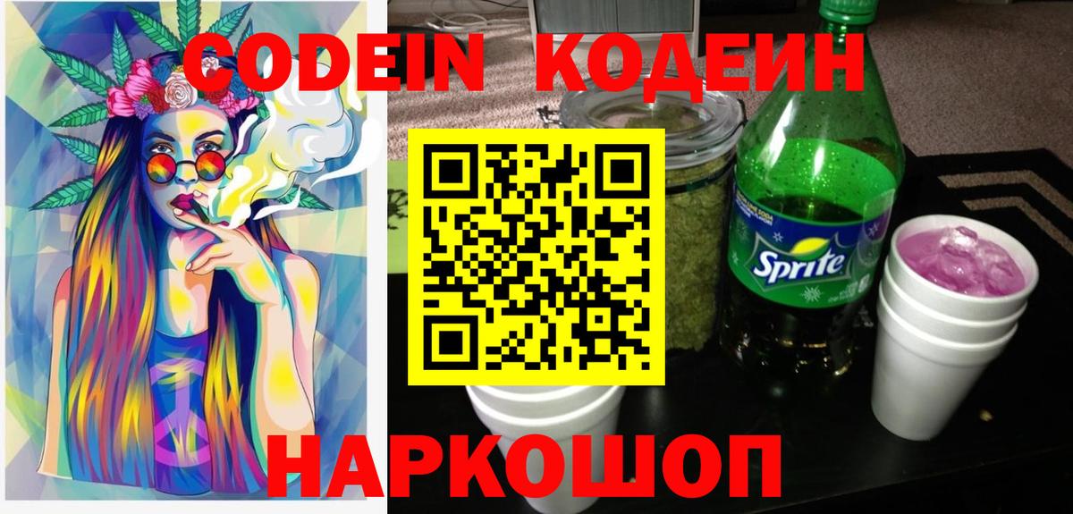 Кодеин напиток Lean (лин)  Богородск  Кодеин напиток Lean (лин) 