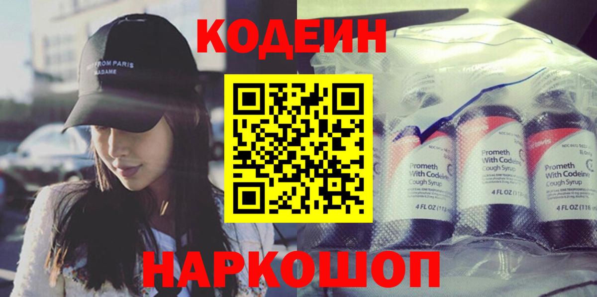 Богородск  Кодеин напиток Lean (лин)  Кодеин Purple Drank  Вход с VPN 