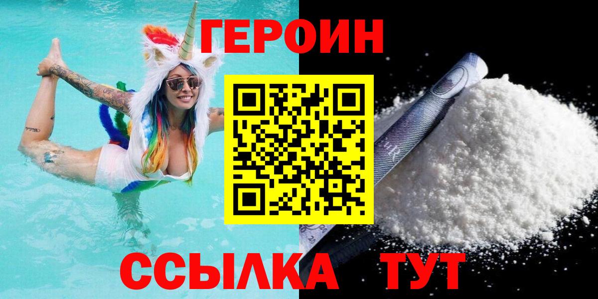 Героин VHQ Богородск