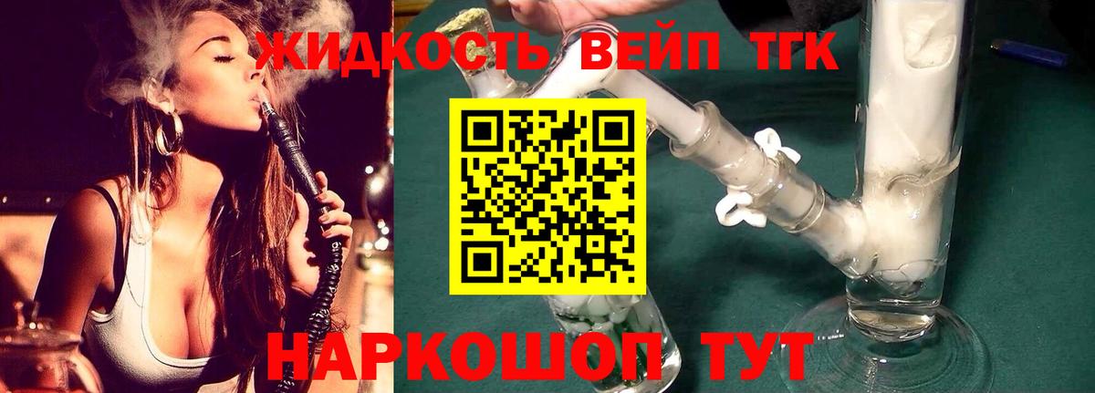 Дистиллят ТГК жижа Богородск